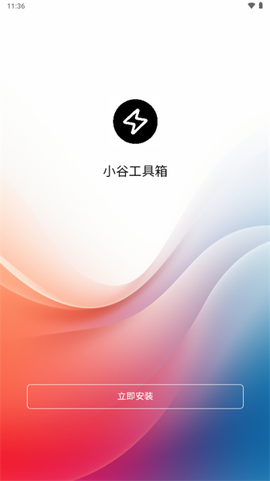 小谷工具箱截图3