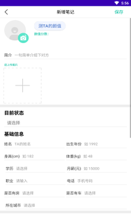 相亲笔记截图1