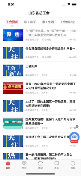 齐鲁工惠截图2