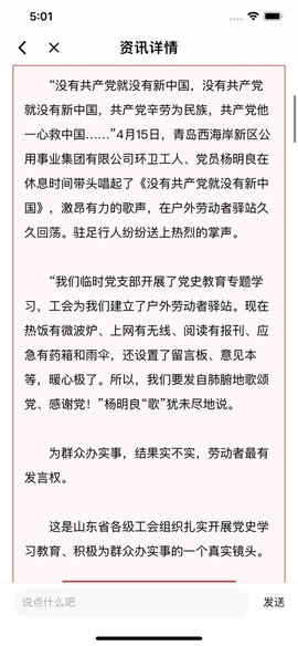 齐鲁工惠截图3