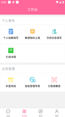 护理助手截图1
