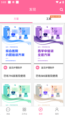 护理助手截图2