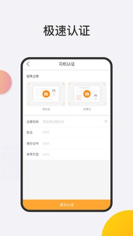 洽友司机端截图1