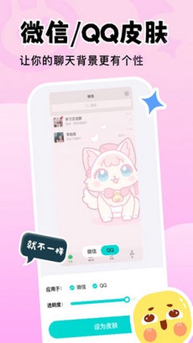换个壁纸截图1
