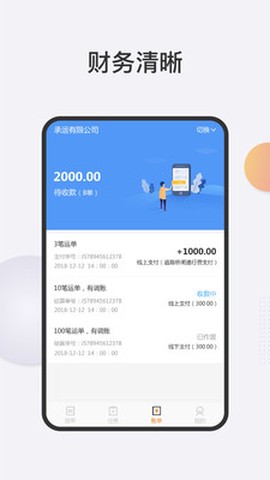 洽友司机端截图2