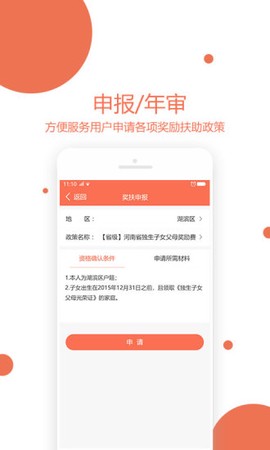 奖扶认证截图2