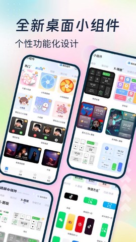 主题小组件大全截图1