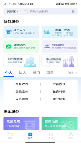 湘易办[图2]