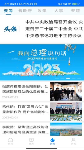 湘易办截图1