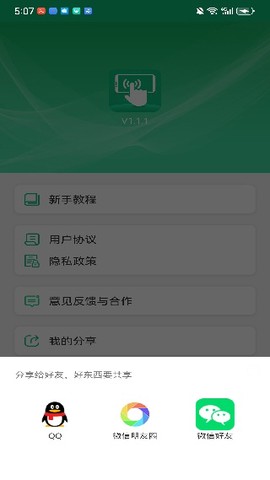 自动点击器安卓版[图1]