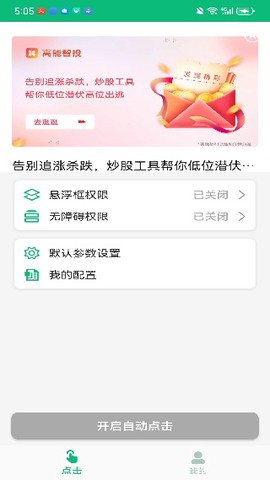 自动点击器安卓版[图4]