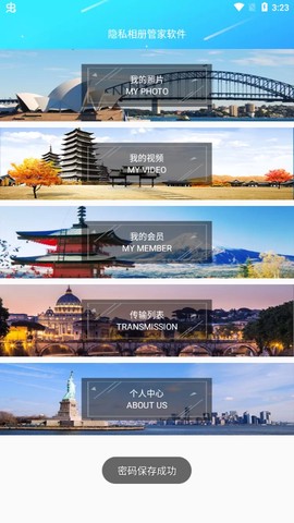 隐私相册管家软件截图2