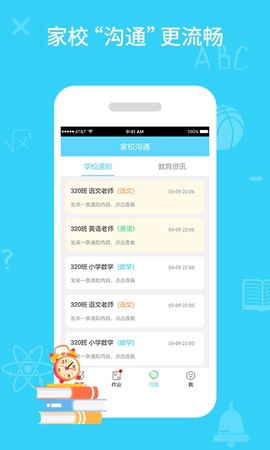 同步课堂学生截图3