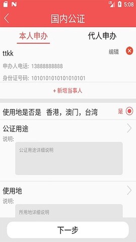 掌上国信截图1