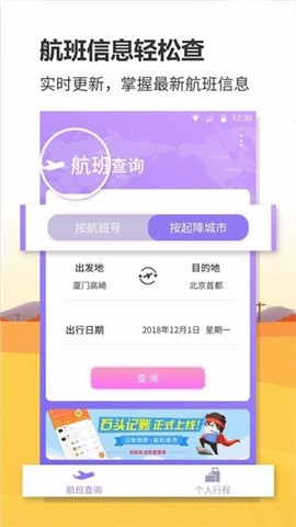 联众航班动态截图3