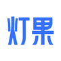 灯果写作