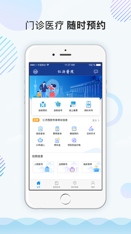 上海仁济医院截图2