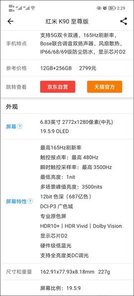 手机性能排行[图3]