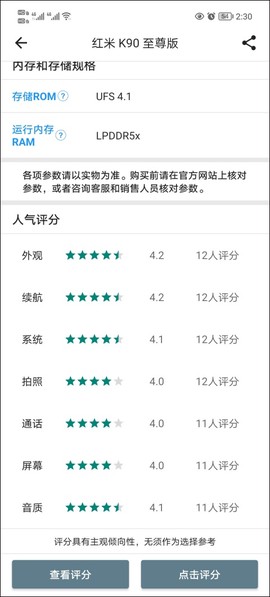 手机性能排行[图4]