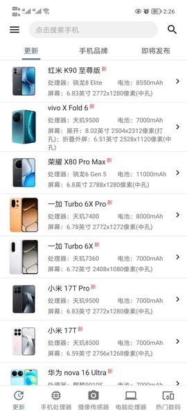 手机性能排行截图1