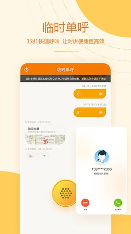 和对讲基础版截图3