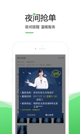 泓华医生截图1