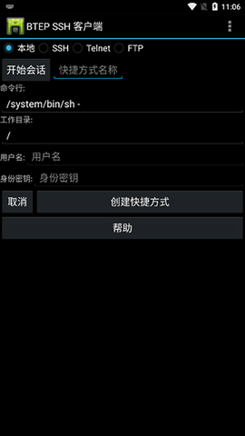 超级终端截图2