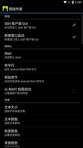 超级终端截图3