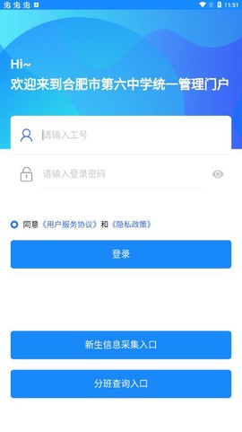 合肥六中门户截图3