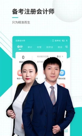 注册会计师准题库截图2