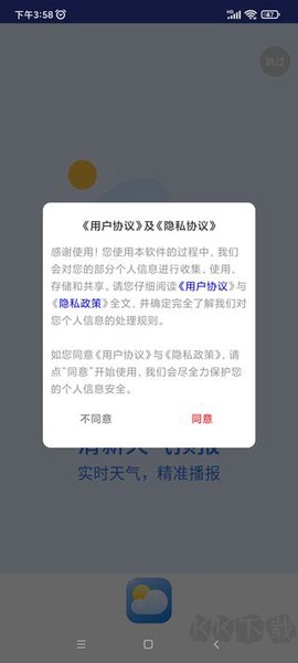 清新天气预报[图1]