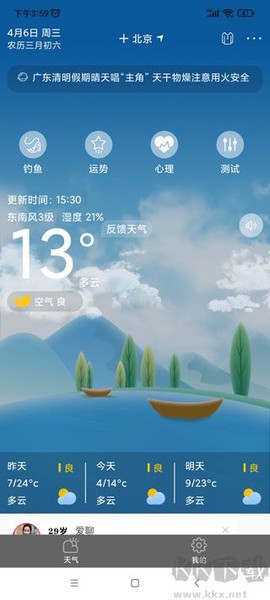 清新天气预报[图2]