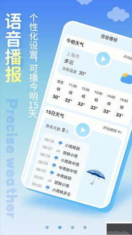 清新天气预报[图8]