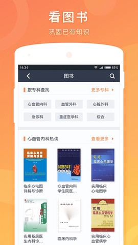 医口袋截图3