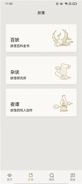 知妖网[图4]