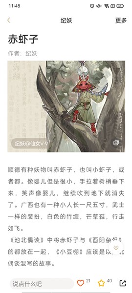 知妖网截图1