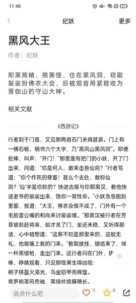 知妖网截图2