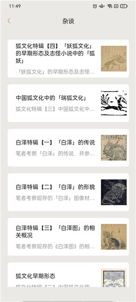 知妖网截图3