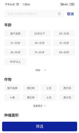 慧植大当家截图1