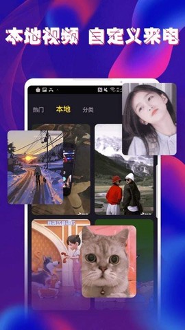 酷玩来电秀截图1