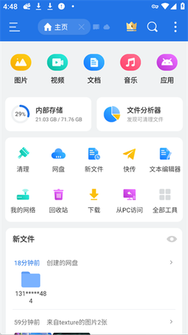 ES文件浏览器[图1]