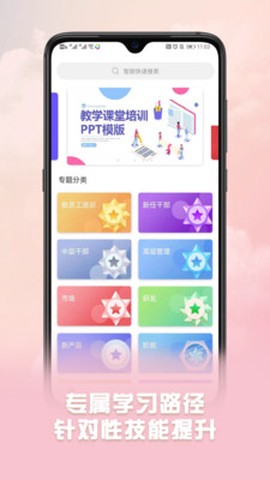 威视云课堂截图3