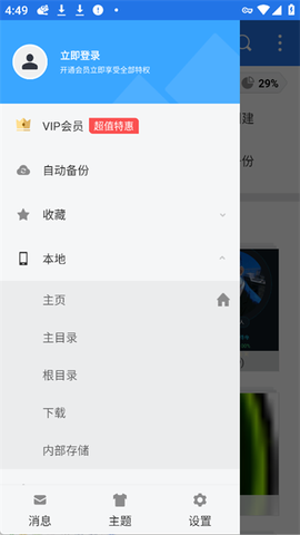 ES文件浏览器截图2
