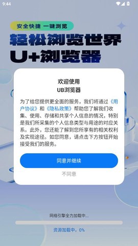 UB浏览器截图1