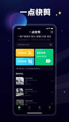 一点快剪截图2
