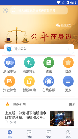 东北证券大智慧[图2]