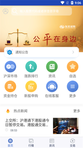 东北证券大智慧截图1