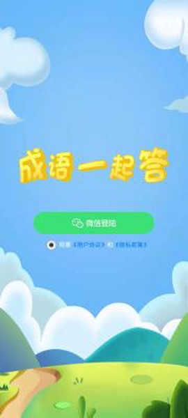 成语一起答[图3]