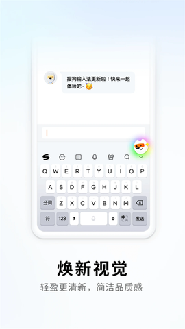 搜狗输入法魅族版截图2