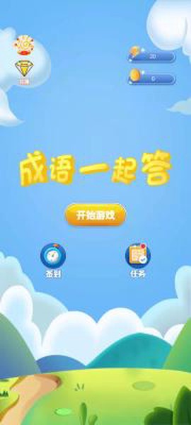 成语一起答截图2